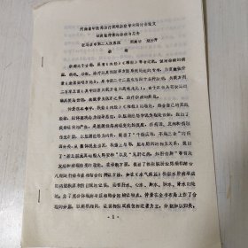 《試谈张仲景的杂病与忌食》杂病，八十年代河南省中医药治疗疑难杂症学术研讨会论文，油印，全4页。作者系河南省驻马店市第二人民医院周建华、赵云开。