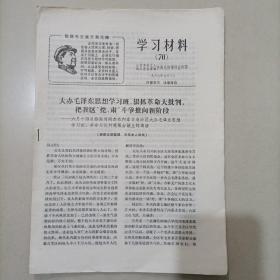 学习材料（70）