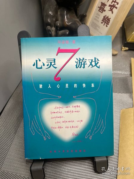 心灵7游戏