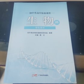 生物科学生用书