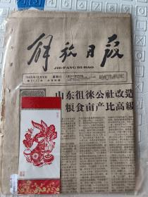 解放日报1963年12月3日