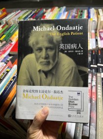 翁达杰作品系列：英国病人（精装）