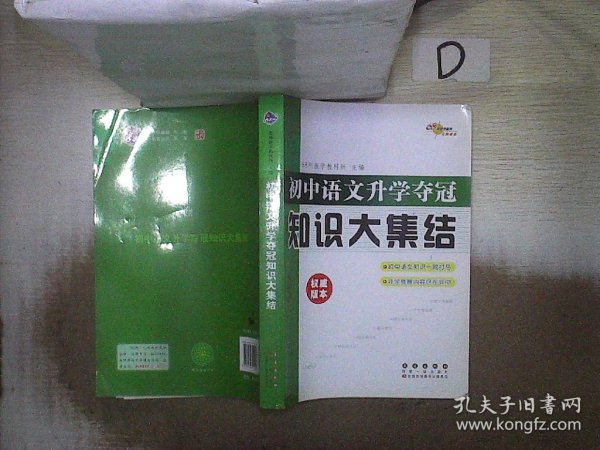 68所名校图书：初中语文升学夺冠知识大集结