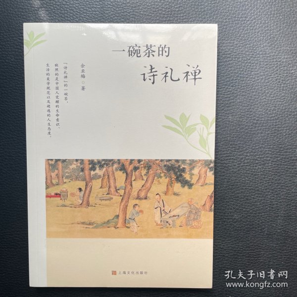 一碗茶的诗礼禅