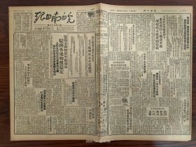 1950.5.10皖南日报-皖南各地物价稳定。山东军区许世友司令员发表释放美俘声明。我与瑞典正式缔交。南陵城厢区马镇街农民租牛换工加紧犁田。郎溪县大队指战员克服困难开展生产。冯牧:八千里路云和月-纪念解放军渡江胜利一周年。东北农村土地改革后涌现出王国满、李建宣、金俊熙、赵享英、范振声等大批劳动模范。