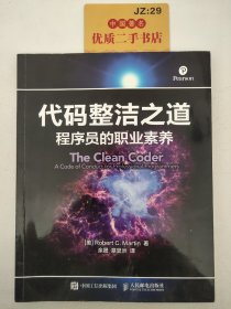 代码整洁之道 程序员的职业素养