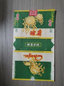 滁菊烟标