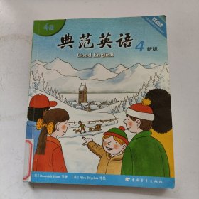 典范英语