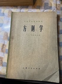 方剂学