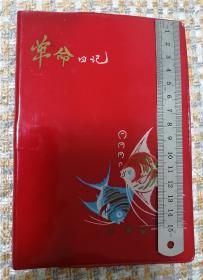 革命日记（有多幅插图，未使用）