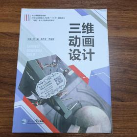 三维动画设计
