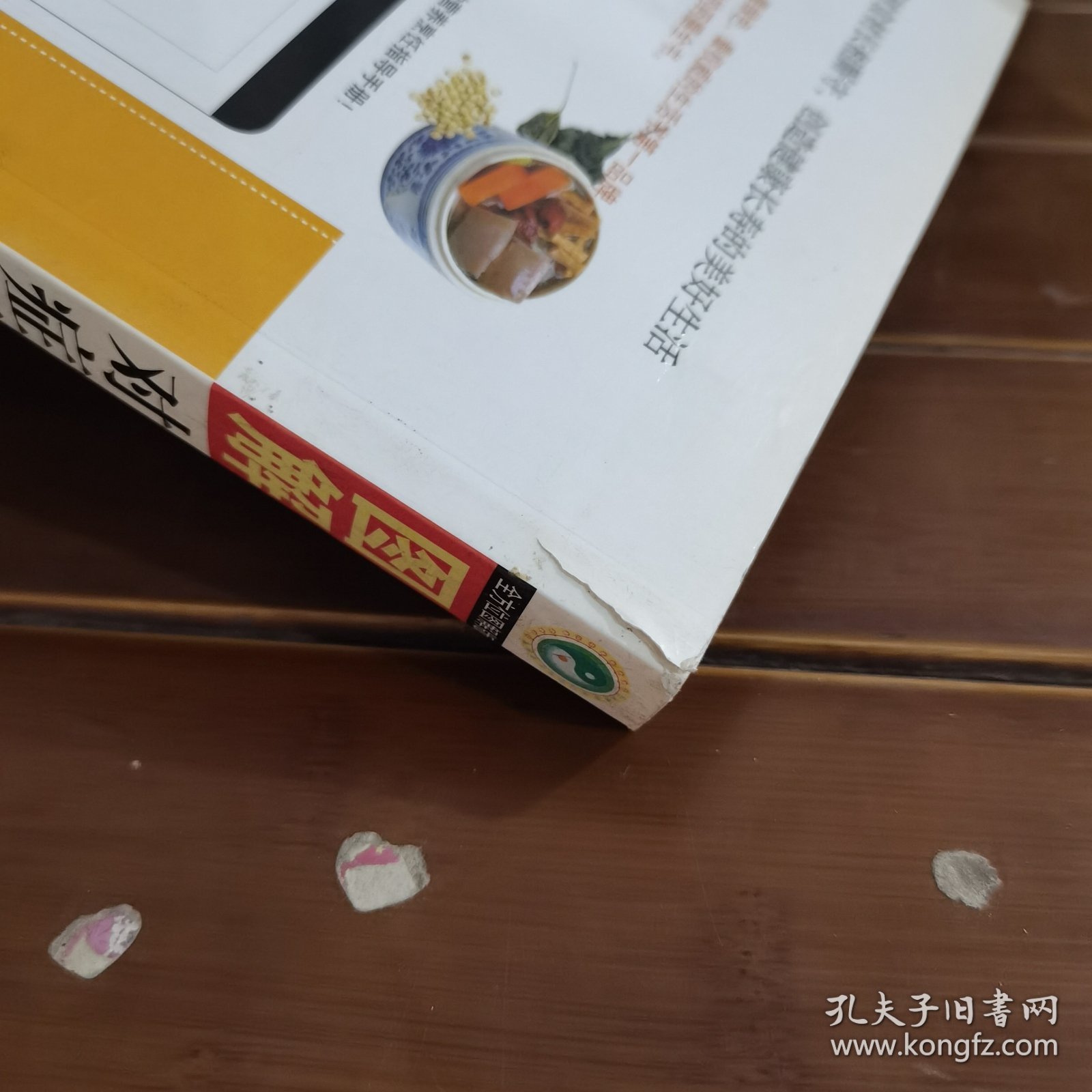 图解对症药膳速查手册
