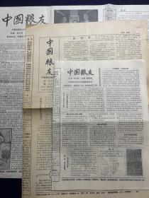 中国粮友 1993年创刊号 1995年1月第1期 3月第2期 3张合售