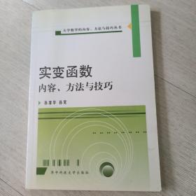 实变函数内容方法与技巧