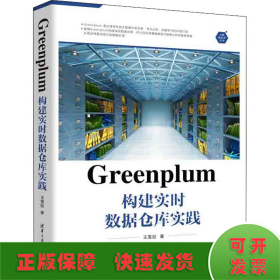 Greenplum构建实时数据仓库实践