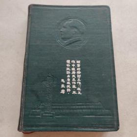 1954年工作与学习 笔记本