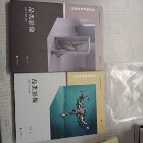 品类影像 上册：影视广告创制与研究 下册：影视广告技术与流程（套装共2册）