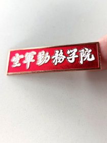 勤务学院校徽