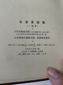毛泽东选集一卷本(32开)