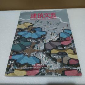 建筑实践：2022年12期  特辑：文旅为媒 城乡共生【品如图】