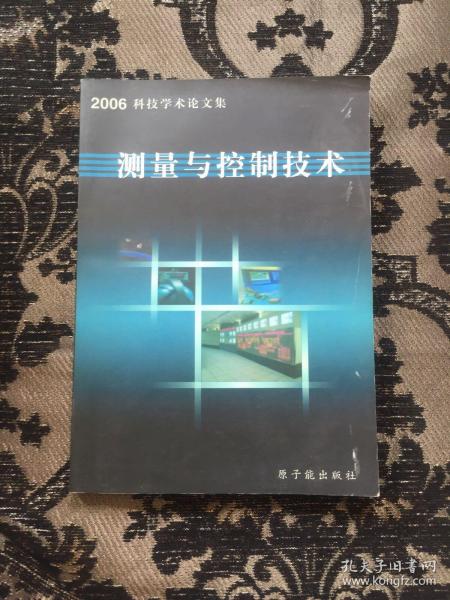 测量与控制技术:科技学术论文集2006