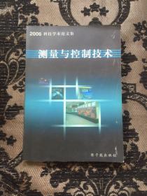 测量与控制技术:科技学术论文集2006