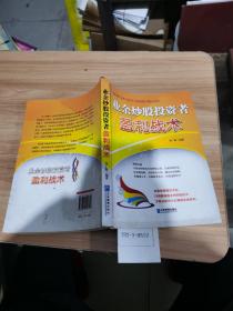 業(yè)余炒股投資者盈利戰(zhàn)術(shù)