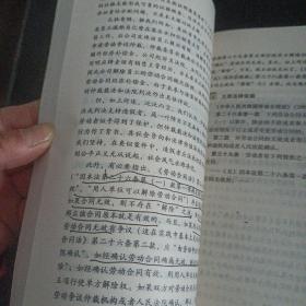 劳动争议经典案例及非诉劳动问题深度解析：劳动合同法背景下的用人单位对策——m1