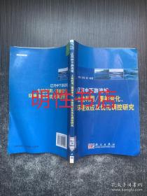 辽河中下游流域土地利用／覆被变化、环境效应及优化调控研究