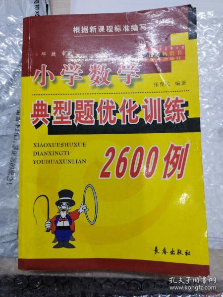 全国68所名牌小学毕业升学总复习：小学语文典型题优化训练2600例