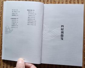 中华国学经典精粹《遵生八笺》