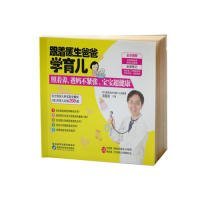 全新正版现货 跟着医生爸爸学育儿：照着养，爸妈不紧张，宝宝超健康 9787536975309 汤国廷 陕西科学技术出版社