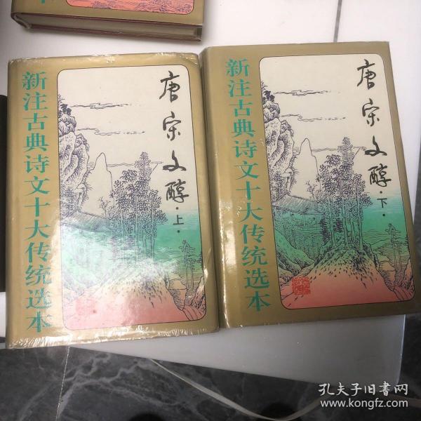 新注古典诗文十大传统选本