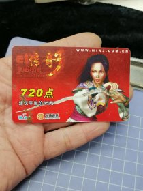 传奇3-点数卡-天津版少见
