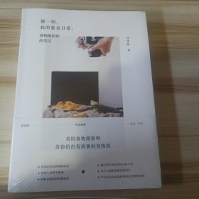 那一刻，我的餐桌日常：食物摄影师的笔记