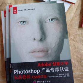 Adobe创意大学Photoshop产品专家认证标准教材（CS6修订版）/Adobe创意大学指定教材