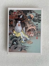 崂山道士（王弘力连环画作品 黑美50开小精 连环画）