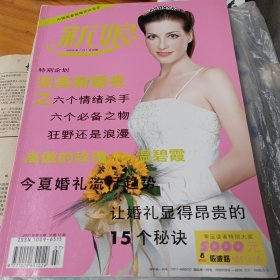 新娘