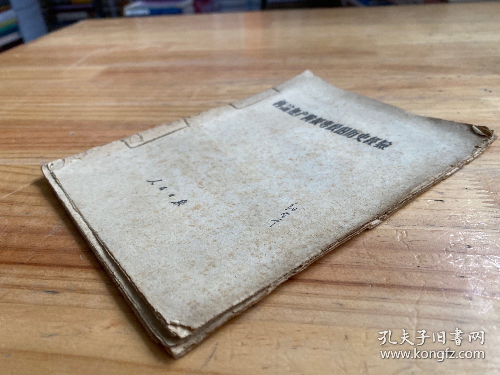再论无产阶级专政的历史经验.
