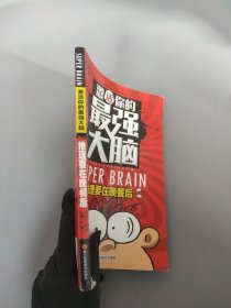 激活你的脑-推理要在晚餐后龚勋9787536483828
