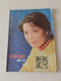 戏剧电影报增刊一共一本，