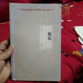 莫言文集（全新20部）