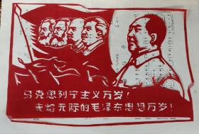 60年代马克思恩格斯列宁斯大林毛泽东和当时浓烈的揪斗题材剪纸刻画9张