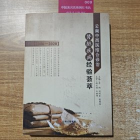 云南中西医结合诊治肾脏疾病经验荟萃