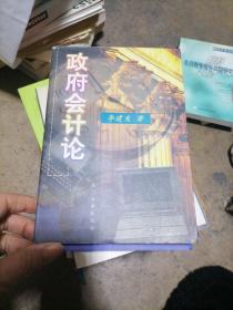 政府會計論