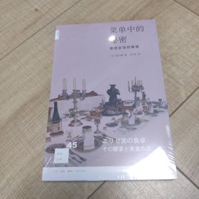 菜单中的秘密：爱丽舍宫的飨宴