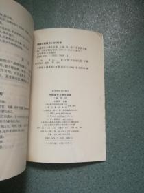 历代文学作品 上中下编 全六册