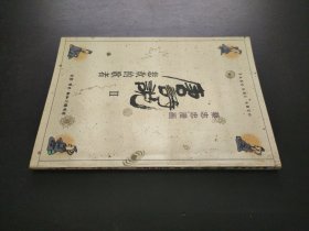 蔡志忠漫画 唐诗说