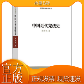 中国近代宪法史