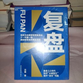 复盘 刘润推荐 向行动学习 向自己的学习 向过去学习 仁者如射，反求诸己